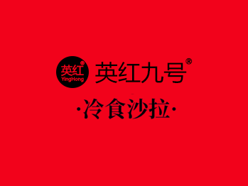 冷食沙拉